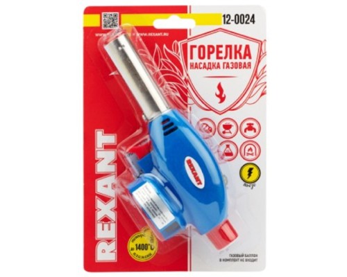 [Паяльные лампы (Автомобильные)] Rexant (12-0024) Газовая горелка-насадка REXANT GT-24 с пьезоподжигом