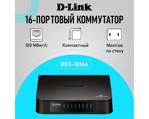 [Сетевое оборудование] D-Link DES-1016A/E2A Неуправляемый коммутатор с 16 портами 10/100Base-TX