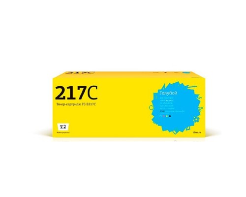 [Расходные материалы] T2  TC-B217C Картридж для Brother HL-L3230CDW/DCP-L3550CDW/MFC-L3770CDW (2300 стр.) голубой