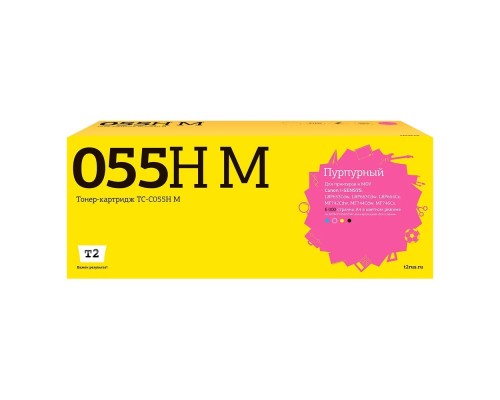 [Расходные материалы] T2  Cartridge 055H M/3018C002  Картридж TC-C055H M  для Canon i-SENSYS LBP663/664/MF742/744 (6000 стр.) Пурпурный, с чипом
