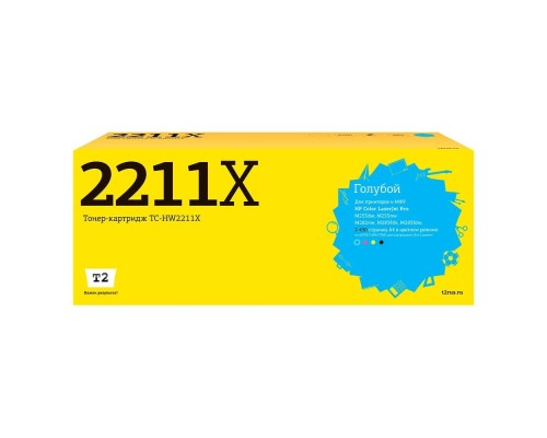 [Расходные материалы] T2  W2211X  картридж TC-HW2211X  для HP CLJ Pro M255/M282/M283  (2450 стр.) Голубой, с чипом