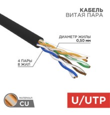 Rexant (01-0065) Кабель витая пара U/UTP, CAT 5e, ZH нг(А)-HF, 4PR, 24AWG, OUTDOOR, SOLID, черный, 305м