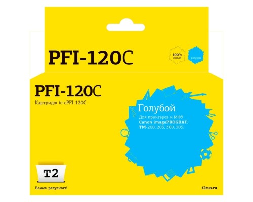 [Расходные материалы] T2  PFI-120C  Картридж для Canon imagePROGRAF TM-200/205/300/305,  голубой, с чипом