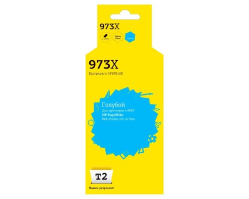 [Расходные материалы] T2 F6T81AE Картридж №973X  (IC-HF6T81AE) для HP PageWide Pro 452dw/Pro 477dw, голубой, с чипом, пигментный