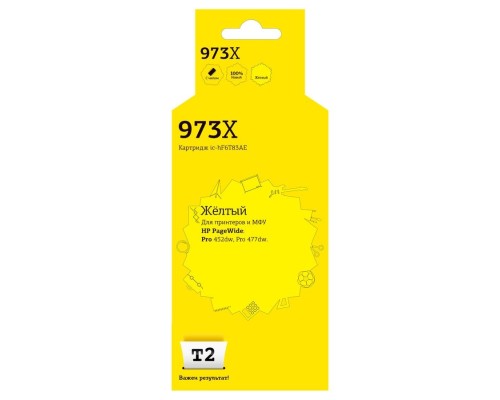 [Расходные материалы] T2 F6T83AE Картридж №973X  (IC-HF6T83AE) для HP PageWide Pro 452dw/Pro 477dw, желтый, с чипом, пигментный