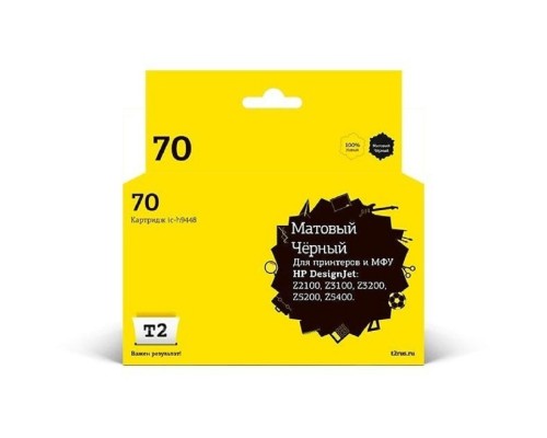 [Расходные материалы] T2 C9448A Картридж (IC-H9448) №70 для HP Designjet Z2100/Z3100/Z3200/Z5200/Z5400, матовый черный, с чипом, пигментный