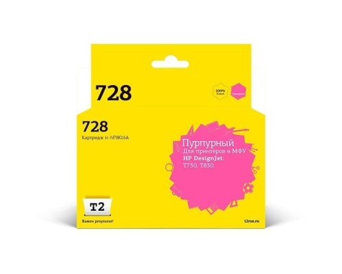 [Расходные материалы] T2  F9K16A  Картридж №728  (IC-HF9K16A) для HP Designjet T730/T830, пурпурный, с чипом