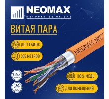 Кабель NEOMAX [NM720011] F/UTP cat.5e 4x2x0.52, 24 AWG, Медь, ZH нг(А)-HF (LSZH), внутренний (305 м), оранжевый;  Fluke Tested