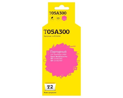 [Расходные материалы] T2  C13T05A300  Картридж для для Epson WorkForce Pro WF-C878RDTWF/C879RDTWF (20000 стр.), пурпурный, с чипом