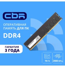 CBR DDR4 DIMM (UDIMM) 16GB CD4-US16G26M19-01 PC4-21300, 2666MHz, CL19, 1.2V