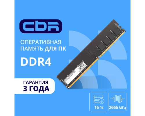 [Модуль памяти] CBR DDR4 DIMM (UDIMM) 16GB CD4-US16G26M19-01 PC4-21300, 2666MHz, CL19, 1.2V
