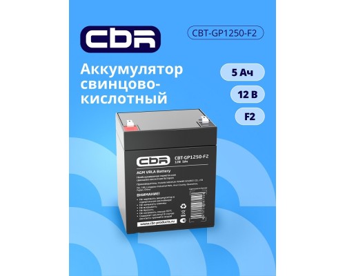 [батареи] CBR Аккумуляторная VRLA батарея CBT-GP1250-F2 (12В 5Ач), клеммы F2