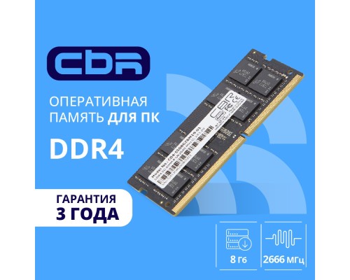 [Модуль памяти] CBR DDR4 SODIMM 8GB CD4-SS08G26M19-01 PC4-21300, 2666MHz, CL19, 1.2V
