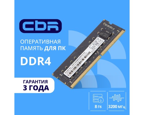 [Модуль памяти] CBR DDR4 SODIMM 8GB CD4-SS08G32M22-01 PC4-25600, 3200MHz, CL22, 1.2V