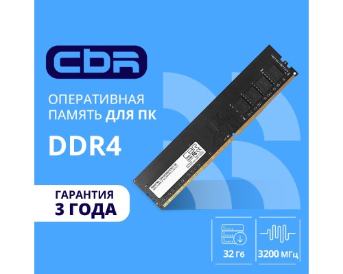 [Модуль памяти] CBR DDR4 DIMM (UDIMM) 32GB CD4-US32G32M22-00S PC4-25600, 3200MHz, CL22, 1.2V, Micron SDRAM, dual rank, пожизненная гарантия