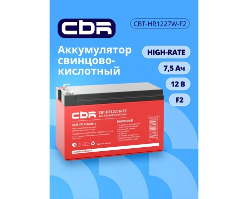 [батареи] CBR Аккумуляторная VRLA батарея CBT-HR1227W-F2 (12В 7.5Ач), клеммы F2