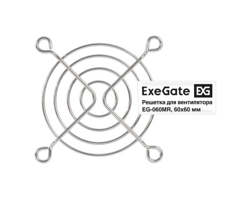 [Вентиляторы] Exegate EX295259RUS Решетка для вентилятора 60x60 ExeGate EG-060MR (60x60 мм, металлическая, круглая, никель)